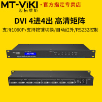 Maituo Vmoments MT-DV0404 DVI Matrix switcher 4-in 4-out multi-screen splicing processor network video