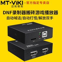 Maitrau Vimoment MT-KM101 Keyrat Recorder Action Analog Loop Play Automatic Play of the Blame Game