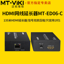 Meituo dimension MT-ED06-C HDMI network cable extender 135 m transceiver signal transmission amplifier