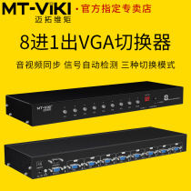 The Maituo Vmoments MT-VT0801 automatically recognizes the VGA switcher 8 into 1 out of audio support for three switching modes
