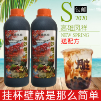 Taiwan Kaohsiung Fengxiang Black sugar syrup Black sand sugar hanging cup wall Okinawa concentrated brown sugar sauce Net Red dirty tea milk tea