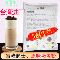 Taiwan imported Xuefeng original milk foam powder cheese cheese Sea salt milk cover powder Milk foam powder cream milk tea powder pearl