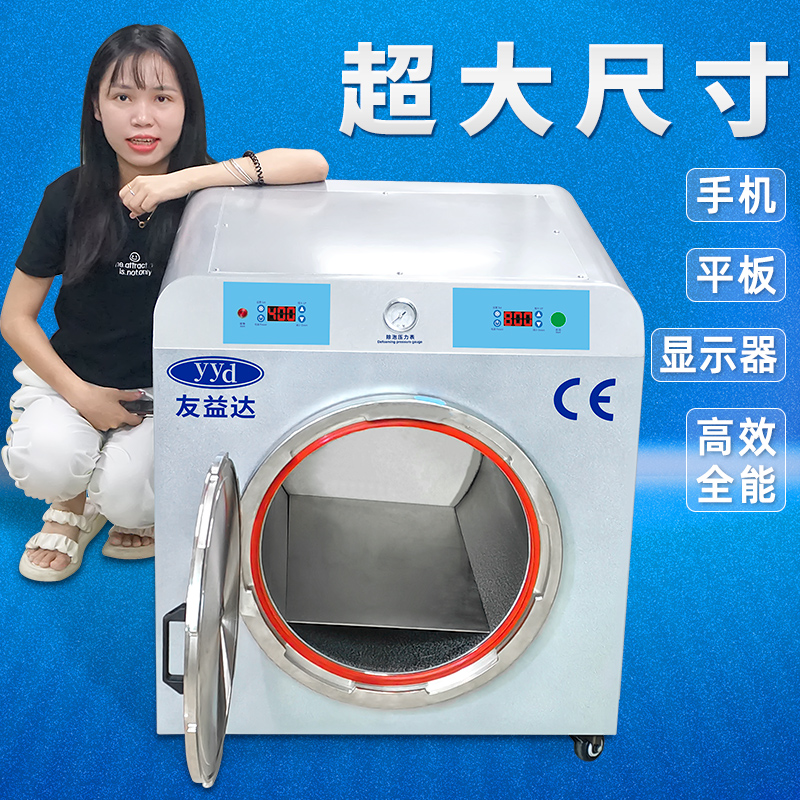 Yueda super large foaming machine LCD screen mobile phone tablet display high pressure explosion-proof drum