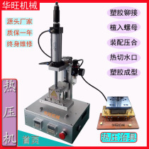 Small hot press hot melt machine hot melt plastic pillar hot press copper nut press Guangdong Dongguan