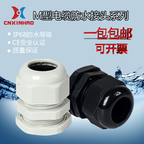 M-shaped nylon waterproof cable joint fixed locking head M12 M16 M18 M22 M24 M24 M25 M25 ~ M32