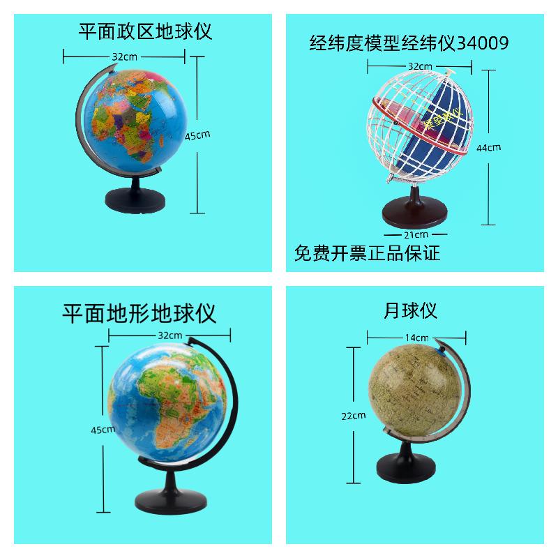 经纬度模型 32cm J34009地球经纬仪 初中高中学地理仪器 教学仪器