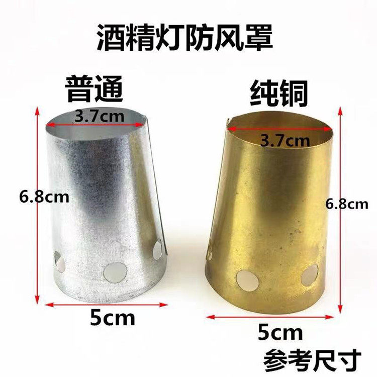 酒精灯防风罩 金属酒精灯 防风罩 酒精灯用 酒精灯罩化学教学仪器