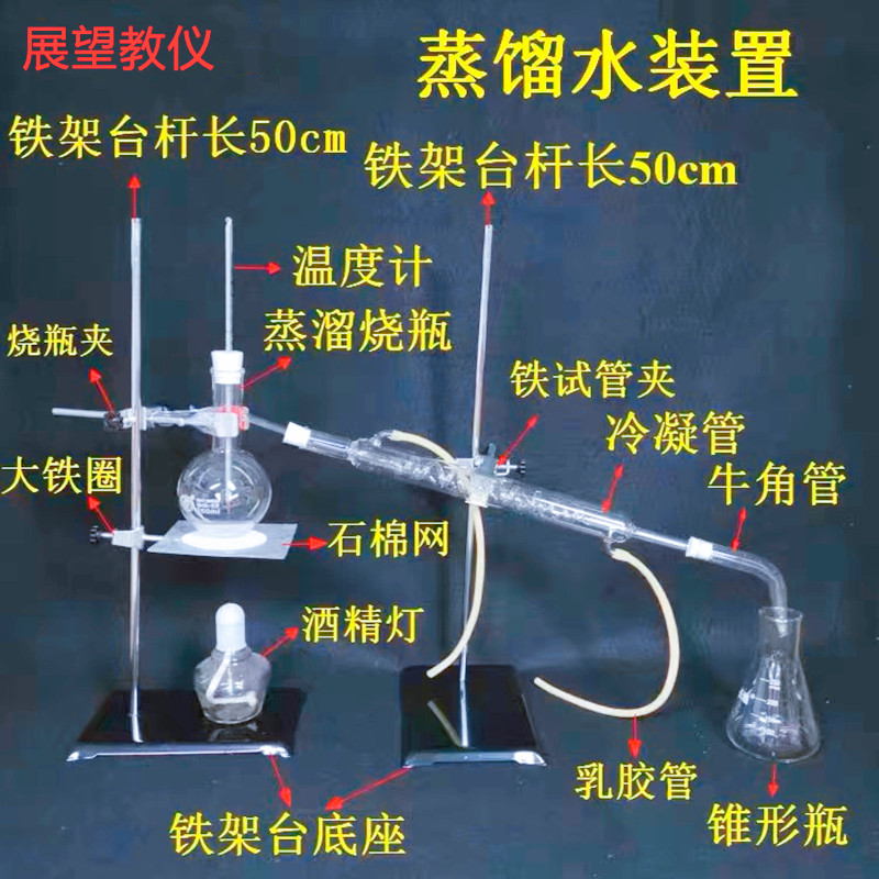 蒸馏水装置全套纯露提纯精油套装蛇形冷凝管蒸馏烧瓶化学实验器材
