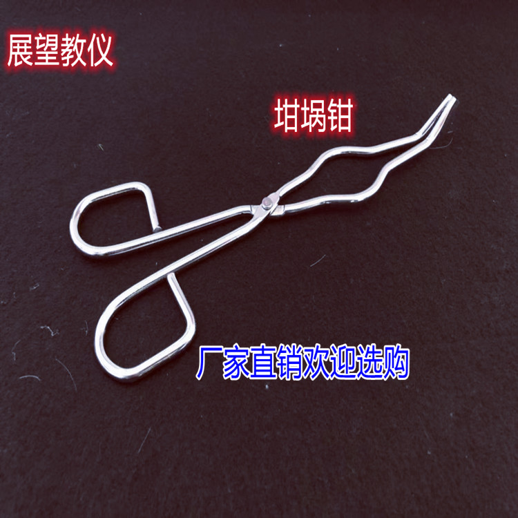 坩埚钳坩埚夹克罗米坩埚钳坩埚30ml钳化学实验高温陶瓷夹实验器材
