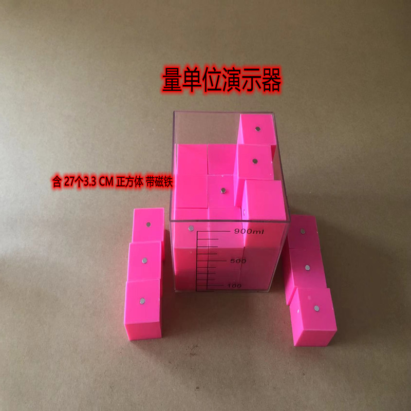 容量单位演示器容积与体积计算小学数学教具可拆分模型小正方体