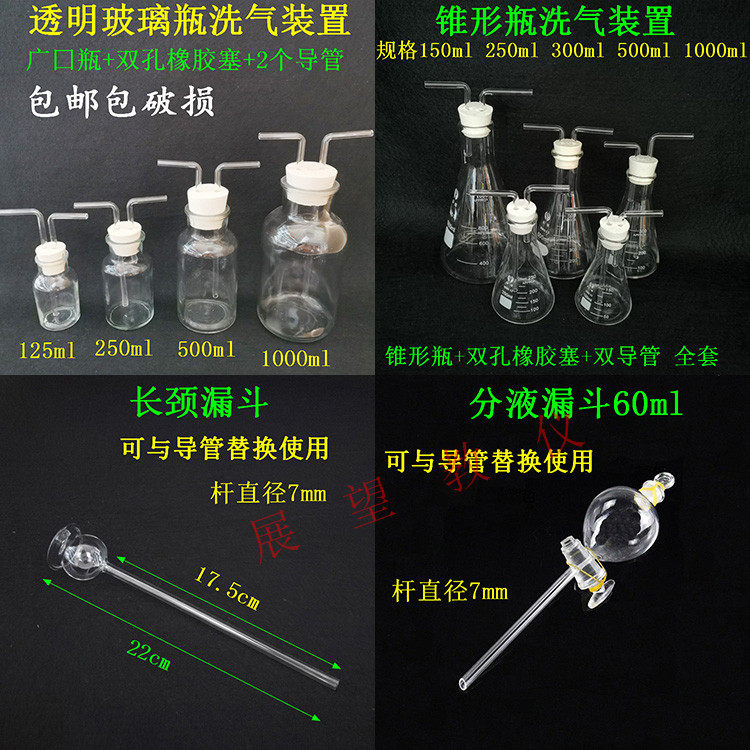 洗气瓶装置集气瓶锥形瓶大口瓶配橡胶塞玻璃导管化学实验制取氧气