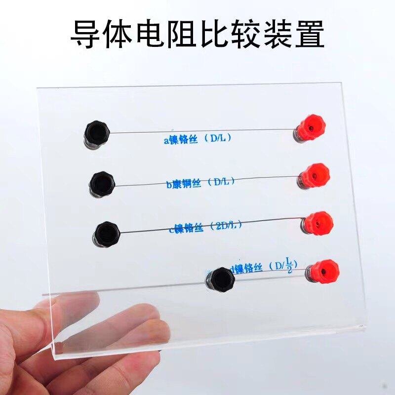 导体电阻比较装置镍铬康铜丝电阻率电路物理电学实验器材教学仪器