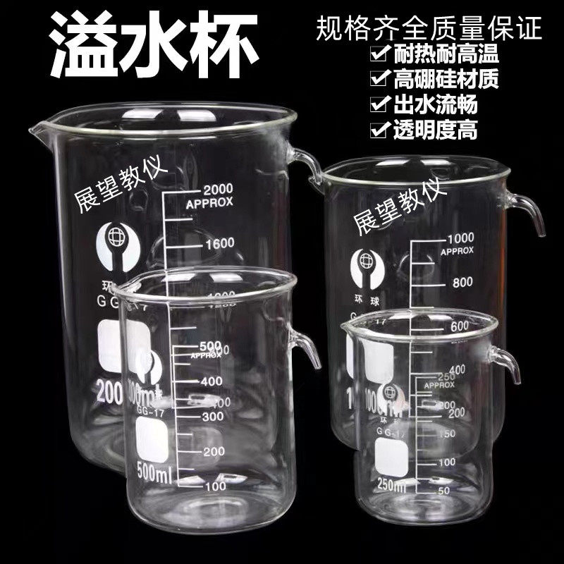 玻璃溢水杯250ml 500ml 1000ml 2000ml  化学实验器材  教学仪器