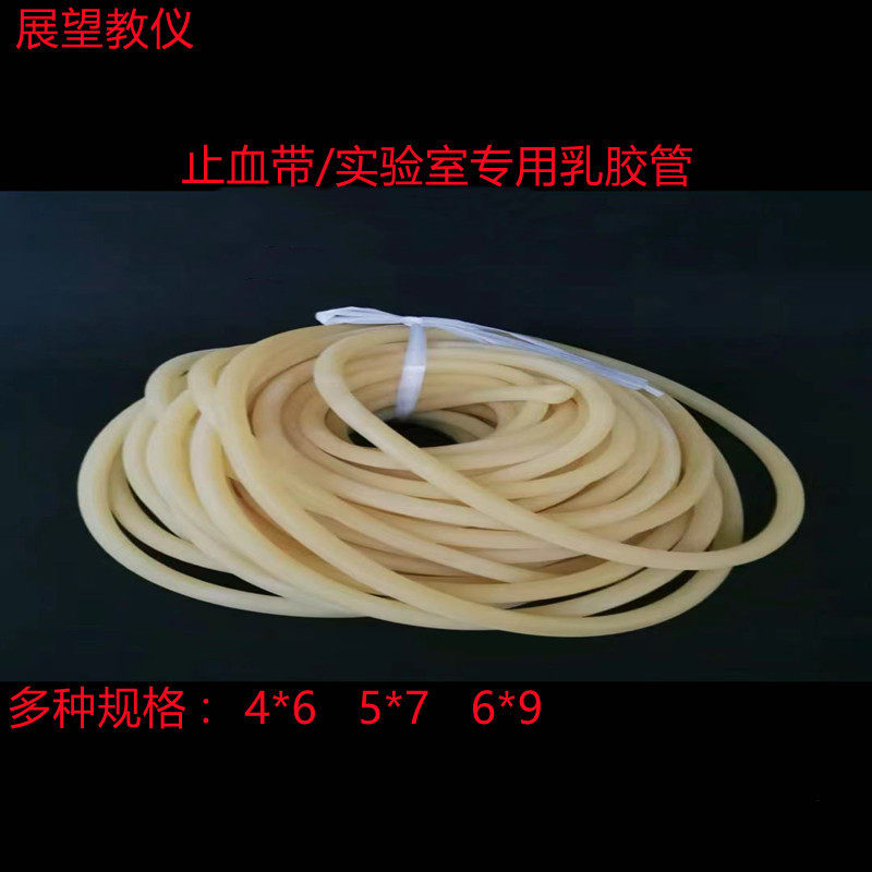 乳胶试纸滤纸管57mm软管化学实验室导管连接乳胶管医用止血带1米