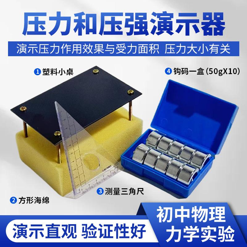 压力压强演示器初中物理力学实验小桌固体压强实验器材教学仪器