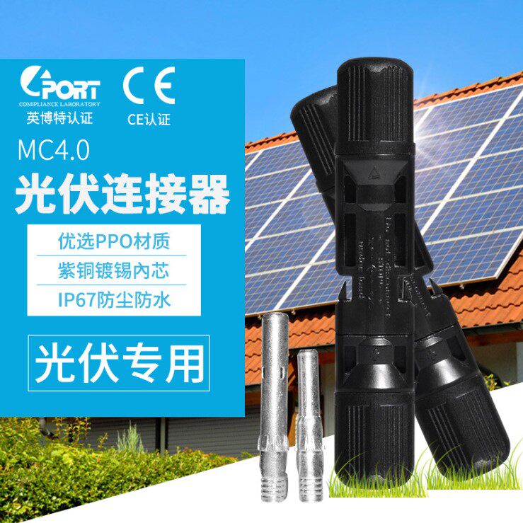 MC4 photovoltaic connector MC4 solar male plug MC4 joint panel photovoltaic component line back-to-back