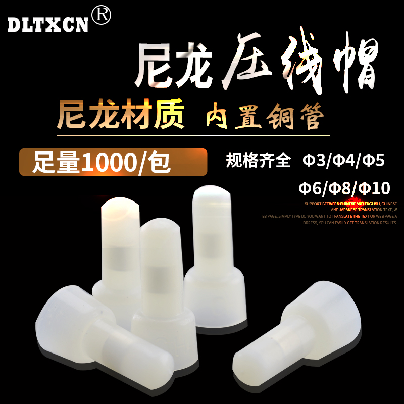 Quick wiring terminal wire crimping cap pliers nylon wiring cap closed terminal copper tube 6mm 1000 bag