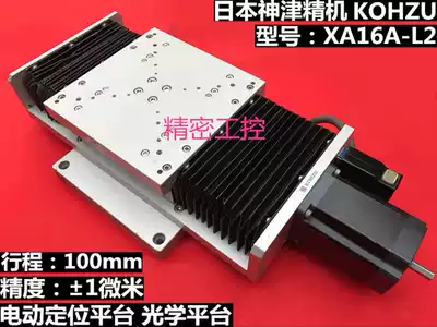 XA16A-L2 Shenjin precision machine electric positioning platform plusmn 1 micron stroke 100 high precision large table table sliding table