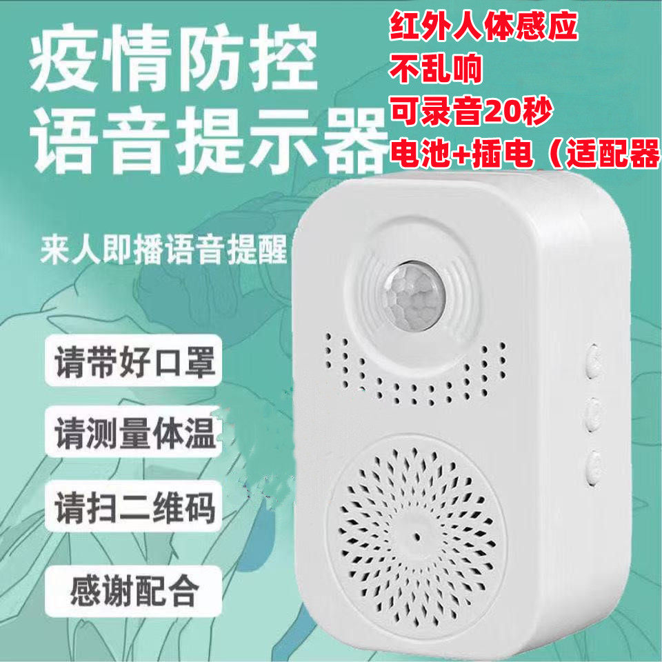 Epidemic anti-control voice prompt shoppers entering voice reminds human body infrared sensor broadcaster doorbell