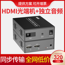 HDMI DVI optical transmitter and receiver 20KM audio-video 4K with mouse keyboard USB monitor transfer optical fiber transmission transceiver