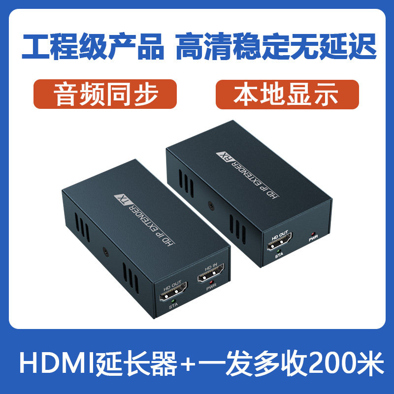 Network line HDMI Extension Amplifier 200 m one to 253 multi - to - multi - transmitter over - switch fiber transceiver