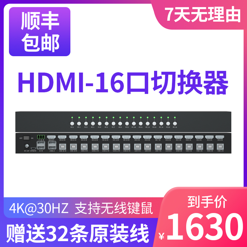 KVM switch 16 port hdmi 16 in a 4K HD computer converter USB shared machine cabinet type