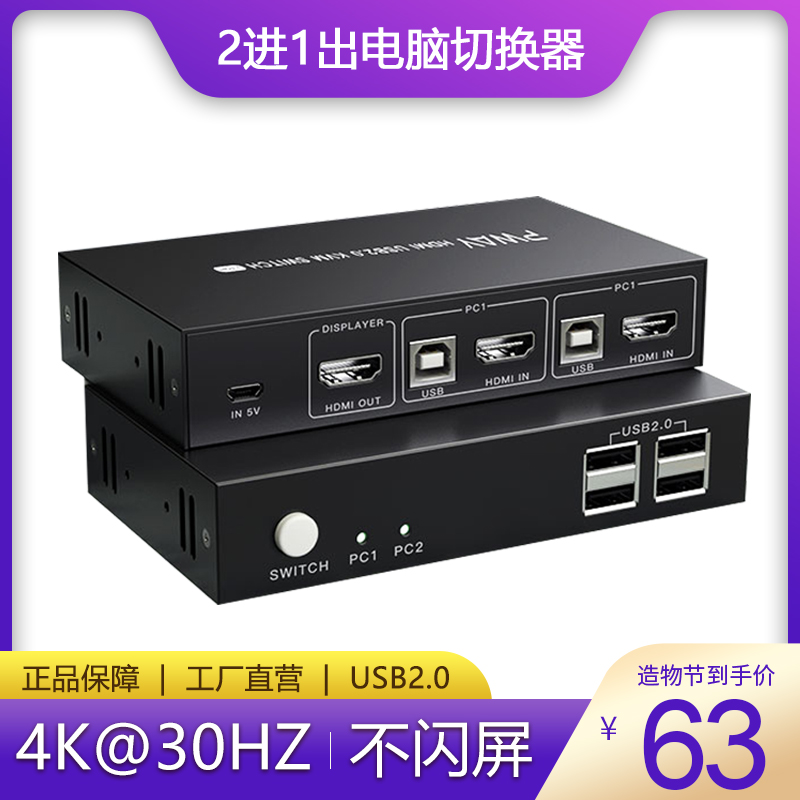 KVM switcher 2 in 1 out high definition 4K computer display switcher USB2 0 keyboard sliding mouse signal transmitter