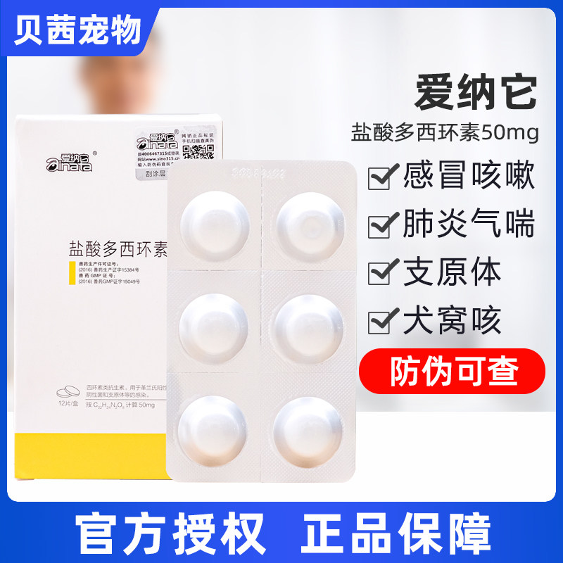 Ainata It Chuanning Bekeshu Hydrochloride Doxycycline Tablets Pet Dogs and Cats Cold Cough and Asthma Anti-inflammatory Medicine