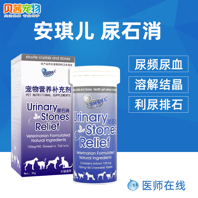 Angel Urinary Stone Elimination Cat Dog Pet Bladder Stone Urethral Fossil Drug Diuretic Blood Urethral Cystitis Drug