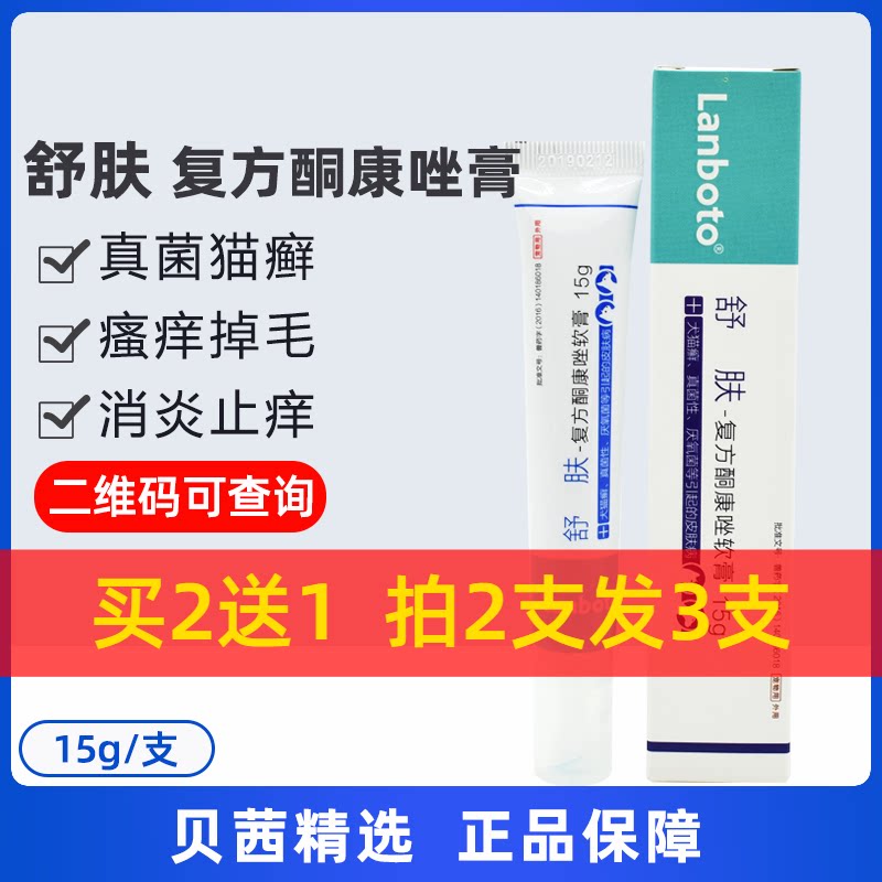 Lanboto Shufu Compound Ketoconazole Ointment Pet Dog Dog Cat Dermatology Fungus Feline Ringworm Pyoderma