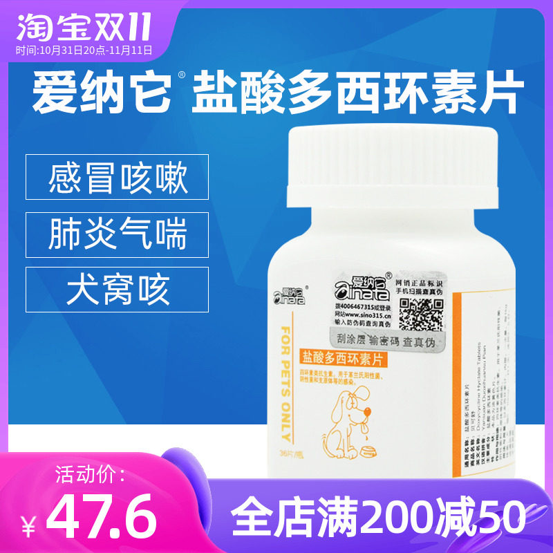 Ainata cough Ningbeikeshu doxycycline hydrochloride tablets pet dog cat asthma nest cough cold canine distemper