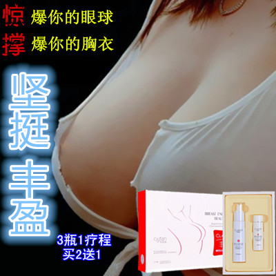 Rapidly improve the CUP cup natural abundance chest products after the production of drop-down care beauty chest and increase the bust full