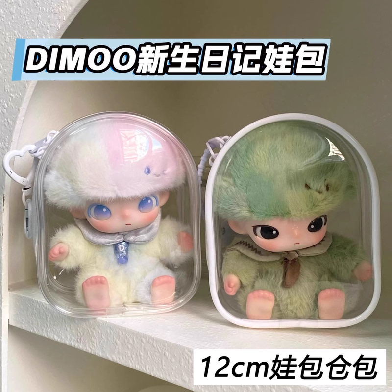 Dimoo Newborn Diary Hd Doll Bag Suitable for Bubble Vinyl Dolls 12cm Dustproof Protective Cover Stroller Bag Dimoo Newborn Diary Hd Doll Bag Suitable for Bubble Vinyl Dolls 12cm Dustproof Protective Cover Stroller Bag
