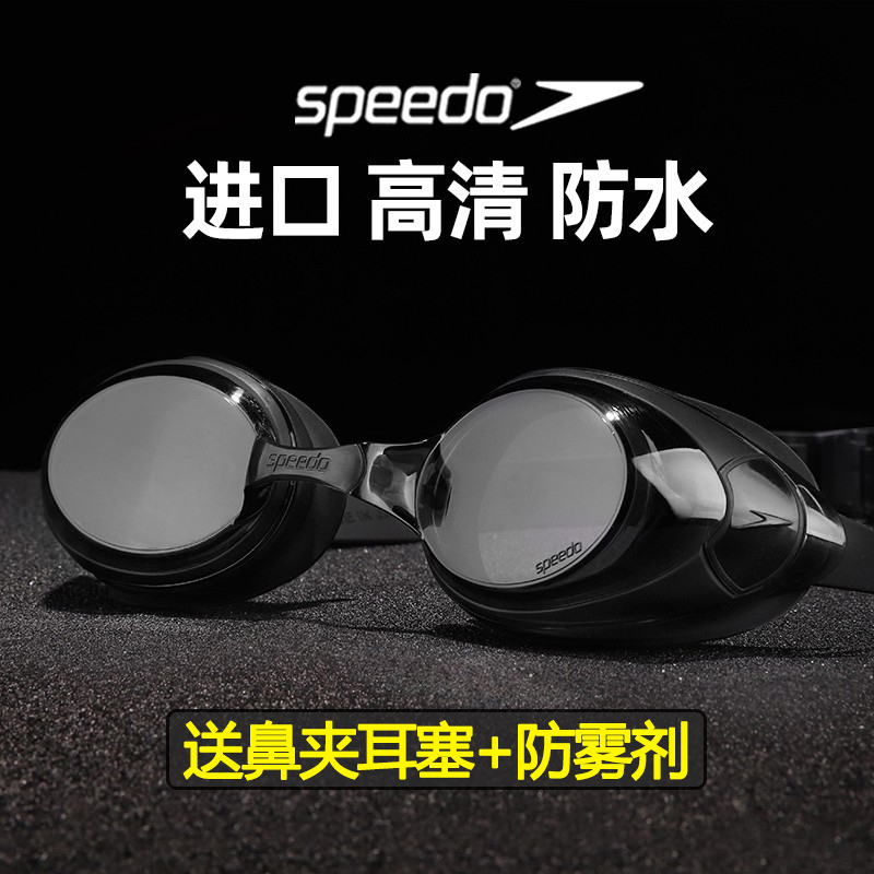 speedo swimming goggles male and female large frame HD anti-fog waterproof swimming goggles race speed suo swimming glasses imports