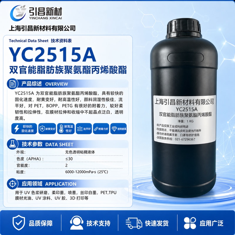 Yc2515A Bifunctional Aliphatic Polyurethane Acrylate, Fast Curing, Yellowing Resistance, High Temperature Resistance Yc2515A Bifunctional Aliphatic Polyurethane Acrylate, Fast Curing, Yellowing Resistance, High Temperature Resistance