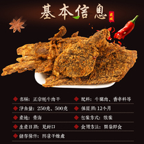 Qinghai specialty Plateau air-dried hand-torn large yak dried meat five-spice spicy Tibet Inner Mongolia 500g snacks