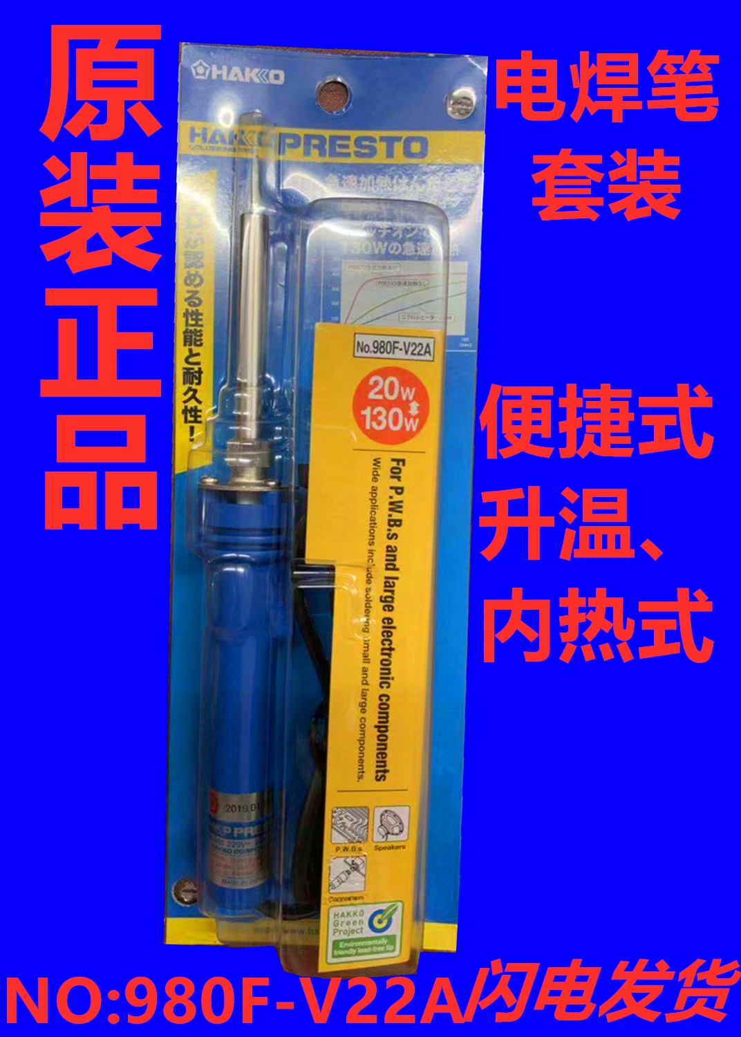 Original IMPORTED JAPAN WHITE LIGHT HAKKO TWINWEN THERMAL ELECTRIC IRON ELECTRIC WELDING GUN 980F V22A