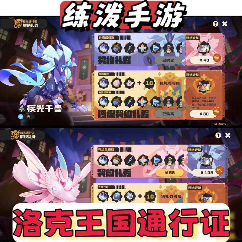 ロックキングダム：ライトアップパス、スウィフトライトビースト、ベルベットフェアリー、シャイニングコントラクトギフト券、デラックスパス - ギフトと購入品