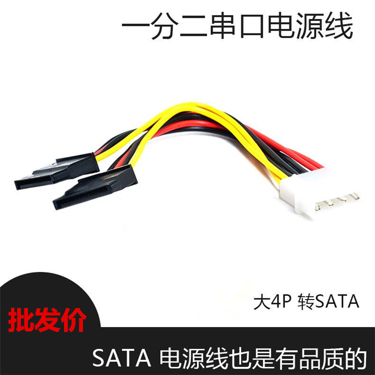 Supply serial port 10% Two power cord D type 4 pin turns sata power cord 1 minute 2 power cord SATA consumables