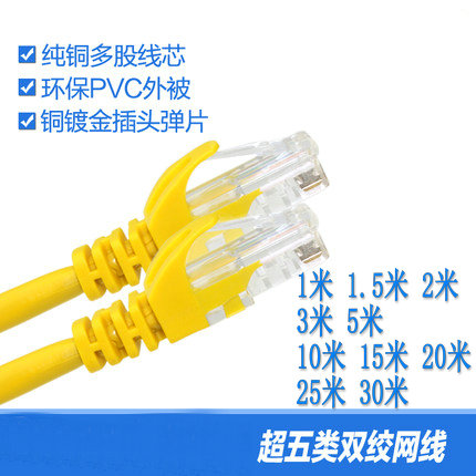 Yellow Ultra Five Categories Finished Mesh Routes 1 m to 30 m Jumper ADSL Routers Internet Connection Line Promotion