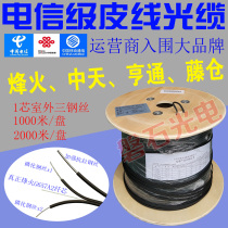 Telecommunications-grade indoor-outdoor self-supporting leather cable 1-core 2-piece butterfly-shaped leather cable black and white and recycled