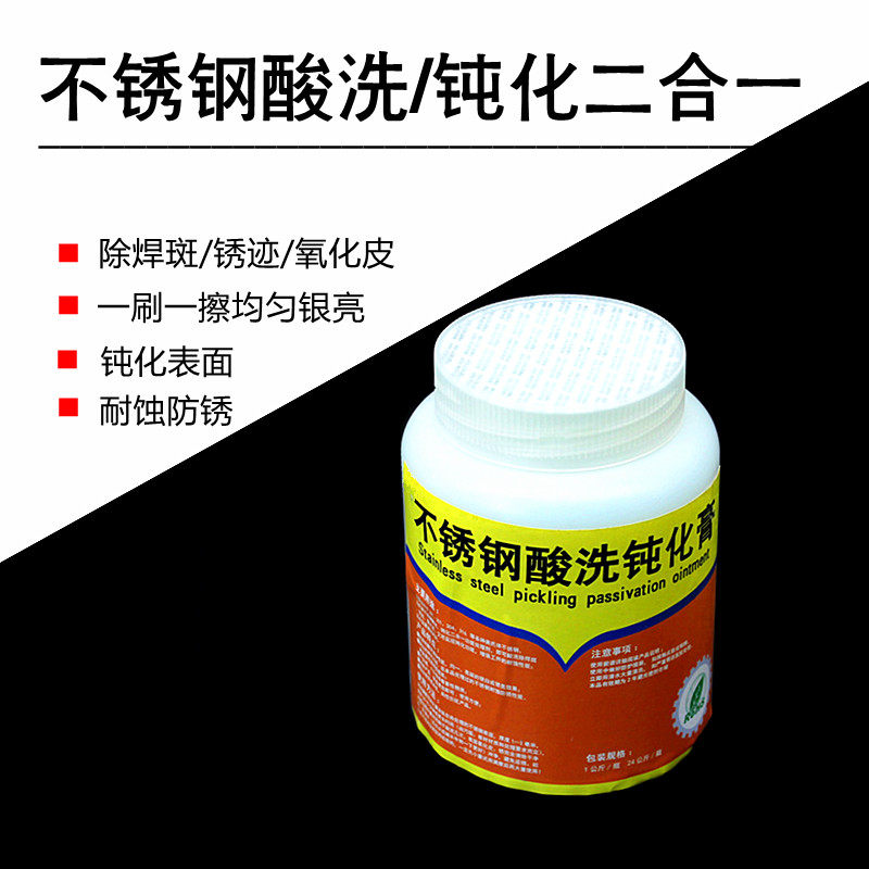 Stainless steel pickling paste passivation solution rust spot weld bead weld cleaning agent 304 stainless steel pickling passivation solution 201