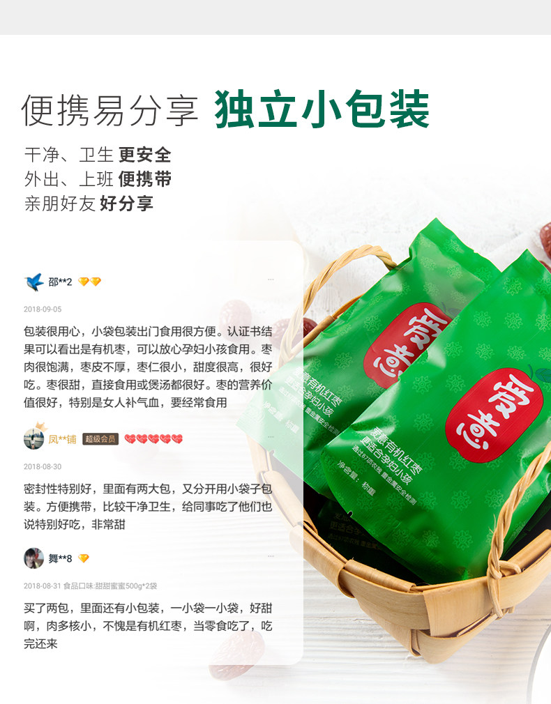 爱意 有机新疆红枣 1000g 图4