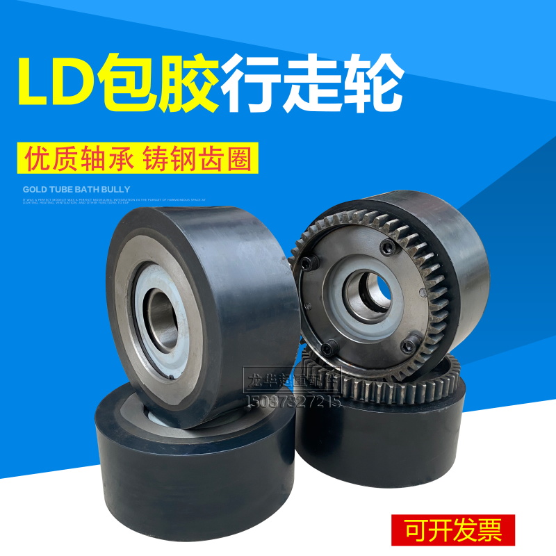 Direct sales LD300 Package rubber line wheels Single beam travelling PU bag rubber wheel polyurethane muted abrasion resistant lifting bag rubber wheel