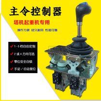 Main controller crane crane crane crane main command switch controller Linkage Table operation control handle