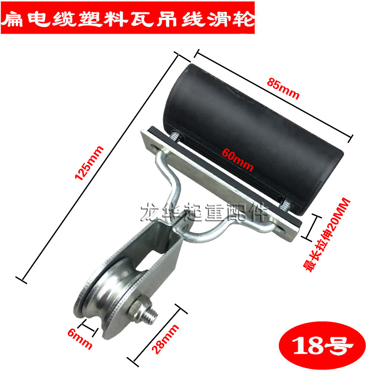 Crane wagon with flat cable suspension wire pulley electric hoist cable towline small tackle miniature tackle