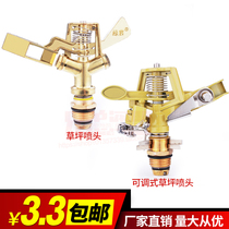Sprinkler irrigation lawn nozzle 360-degree rotating sprinkler irrigation garden garden automatic cooling agricultural rocker sprinkler