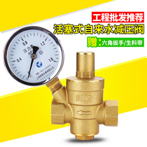 All copper pressure explosion-proof pressure gauge flow electric water heater adjustable tap water pressure reducing valve two gas high pressure household