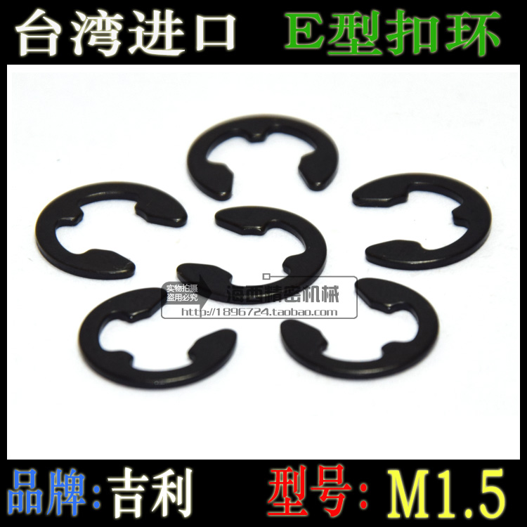 M1.5 E-ring.E-ring.Snap-in φ1.5 (1 pcs.)