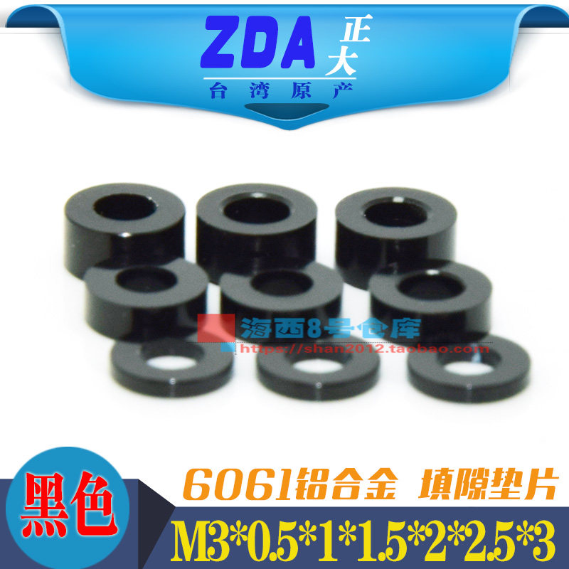 Model special color aluminum alloy thickening flat gasket mesotron (inner 3mm*6mm) black